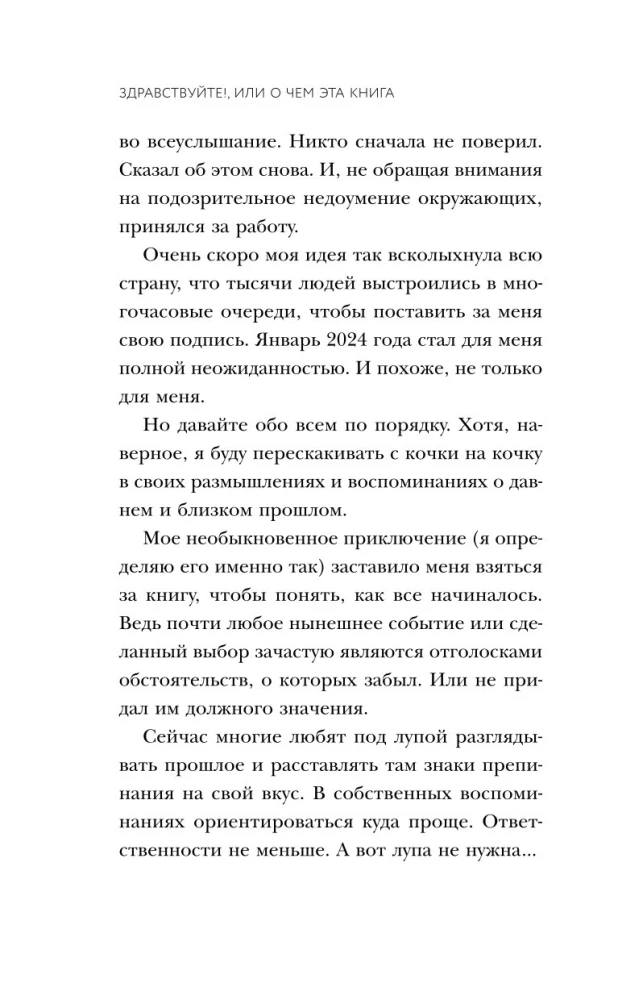 Очередь за надеждой. Автобиография с открытым финалом